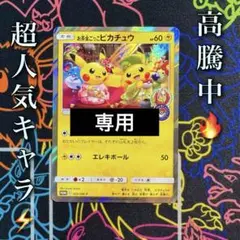 お茶会ごっこピカチュウ：はなびらのまいキャンペーン PROMO SM-Pプロモ… 買取】ポケモンカード プロモ お茶会ごっこピカチュウ 325/SM-P