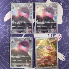 キテルグマ　ヌイコグマ　AR　4枚セット