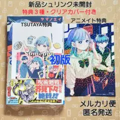 さむわんへるつ 3巻 初版 特典3種付き【新品未開封・クリアカバーおまけ】