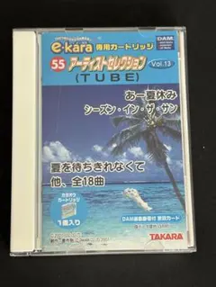 美品　e-kara イーカラ カートリッジ　アーティストセレクション　TUBE