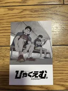 劇場版 映画 ひゃくえむ。入場者特典 ポストカード 小学生 トガシ 小宮