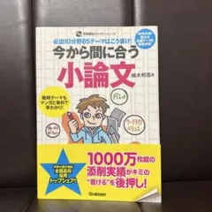 今から間に合う小論文