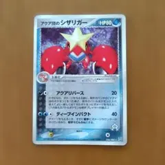 ポケモンカード アクア団のシザリガーのサムネイル