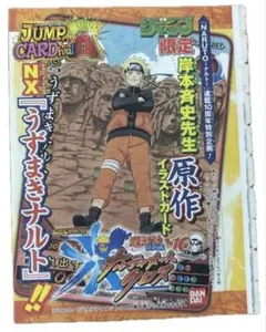未開封】ジャンプ 付録ナルト10周年 ナルティメットクロス うずまき