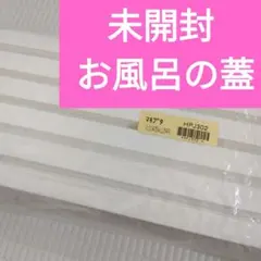 2026年最新】積水風呂蓋の人気アイテム - メルカリ