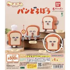 パンどろぼう カプキャラ （やい）