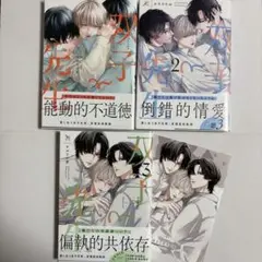双子と先生 1〜3 既刊全巻 かきのたね