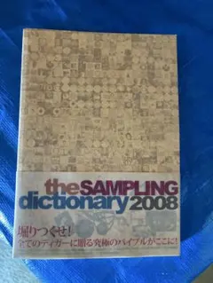 2026年最新】sampling dictionaryの人気アイテム - メルカリ