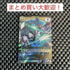機動戦士ガンダム　アーセナルベース　ストライクノワールガンダム LX02-038