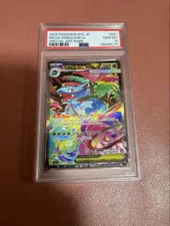 【即日発送】メガフシギバナex SAR PSA10 PSA10】メガフシギバナex SAR 087/063 1枚の通販 土日祝休@magi公式