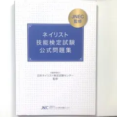 2026年最新】ネイル検定 問題集の人気アイテム - メルカリ