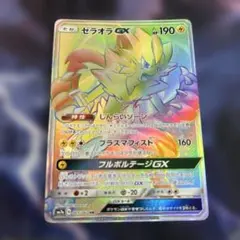 ゼラオラgx hr 1枚のサムネイル