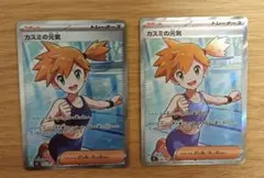 ご*お様 アセロラのいたずらSAR、カスミの元気SR - メルカリ