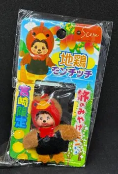 2025年最新】モンチッチ 宮崎の人気アイテム - メルカリ