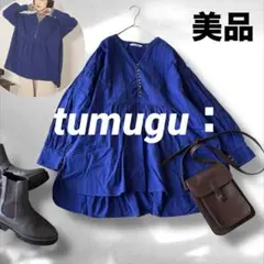 【美品】tumugu： ツムグ　コットンガーゼチュニック　ピンタック　ブルー