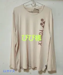 期間限定割引LLサイズメンズYONEXナチュラピンク長袖シャツテニスバドミントン