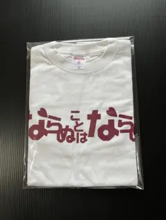 ならぬことはならぬ Tシャツ 鶴ヶ城イメージカラー Sサイズ