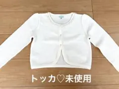 ご専用♡未使用♡TOCCA ボレロ　カーディガン フォーマル　発表会