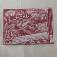 ミラバト 奇跡のタッグ！ Vジャンプ付録 PAS-016 ミラバト 奇跡のタッグ！ Vジャンプ付録 PAS-016 - メルカリ
