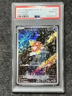 PSA10】コイキング AR ワンオーナー品 トリプレットビート - メルカリ