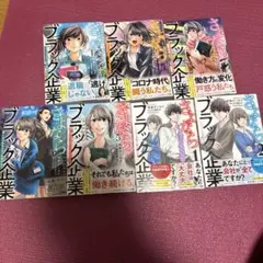 さよならブラック企業　完結作品　初版のサムネイル