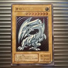 2026年最新】ブルーアイズホワイトドラゴン 初期 レリーフの人気