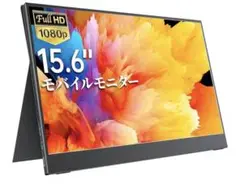 中古•モバイルモニター cocopar 15.6インチ 非光沢IPS液晶パネル