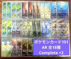 ポケモンカード151 AR 18種　コンプ　Complete ×2セット