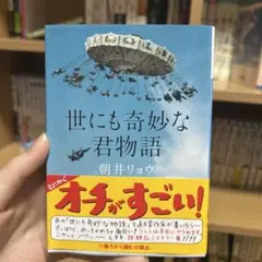 世にも奇妙な君物語