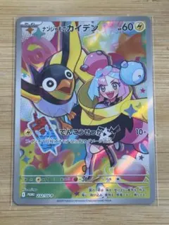 ナンジャモ　カイデンプロモ10枚セット ナンジャモのカイデンプロモ新品⭐︎10枚セット