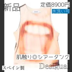 新品　アブストラクトムース タンクトップ　シアー アート モード グラデ　完売品のサムネイル