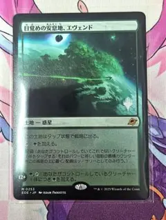 MTG 目覚めの安息地、エヴェンド ノーマル スタンプ