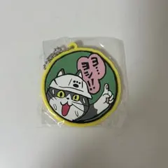 仕事猫 ラバーキーホルダー ヨシ！