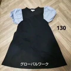 グローバルワーク　パフスリーブワンピース　130