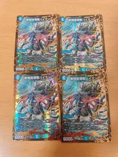 斬隠蒼頭龍 バイケン 初期 UGC MAX 4枚セット - メルカリ