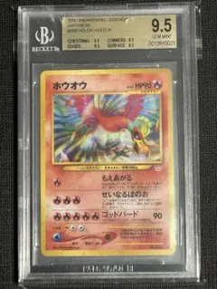 ポケモンカード旧裏　ホウオウ ★ 拡張パック第3弾 めざめる伝説✰✨ 旧裏】ポケモンカード ホウオウ ☆ 拡張パック第3弾 めざめる