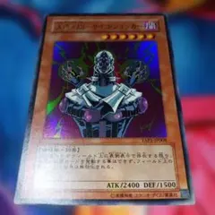 人造人間−サイコ・ショッカー ウルトラレア 遊戯王 第6期 - メルカリ