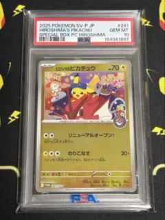 ヒロシマのピカチュウ PSA10 - メルカリ