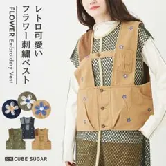 【新品】ツイル×デニムハンティングベスト　花柄　刺繍
