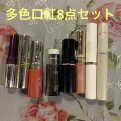 多色リップスティック 8本セット