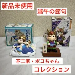不二家、ペコ・ポコ人形、3点『①雛人形、②武者人形、③鯉のぼり飾り』、陶器製箱付 不二家、ペコ・ポコ人形、3点『①雛人形、②武者人形、③鯉のぼり飾り