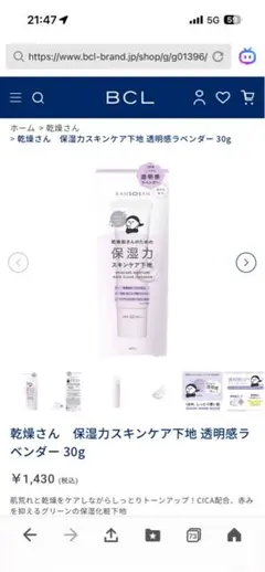 m*い様 KANSOAN 化粧下地　透明感ラベンダー