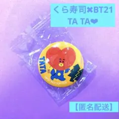 【非売品】くら寿司✖︎BT21  缶バッジ　TATA