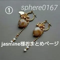 ①マーブルハートブラウン　②レオパードスクエアビーズ　③ゴールドビジューアシンメ