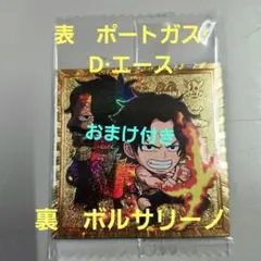 ワンピース 大海賊シールウエハース LOG.12　　エース　裏　ボルサリーノ