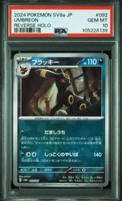 ブラッキーex SPECIAL ART RARE GEM MT 10PSA10 ブラッキーex SPECIAL ART RARE GEM MT 10PSA10 ブラッキーex