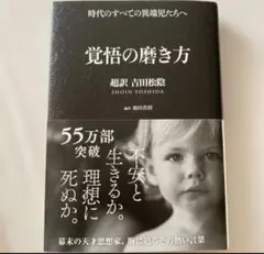 覚悟の磨き方