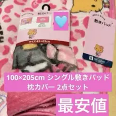 【新品】キティ ヒョウ柄 ピンク 敷きパッド シングルサイズ 枕カバー セット