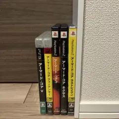 PS2 PS3 アーマードコア ラストレイヴン ネクサス セット売り