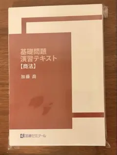 2025年最新】加藤ゼミナール 基礎問題演習の人気アイテム - メルカリ